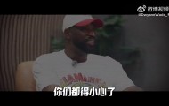 开云体育-韦德：大二拿掉了半月板 进NBA后医生曾说我只能打五年高强度篮球