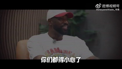 开云体育-韦德：大二拿掉了半月板 进NBA后医生曾说我只能打五年高强度篮球